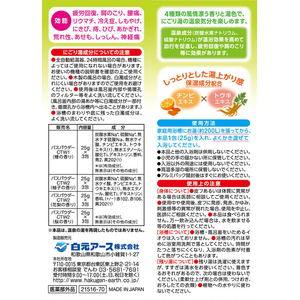 白元アース いい湯旅立ち にごり湯の宿 12包 FCE770Z-イメージ5
