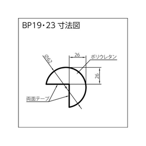 岩田製作所 バンパープロ BP23 (1m) FC020HK-7594496-イメージ2