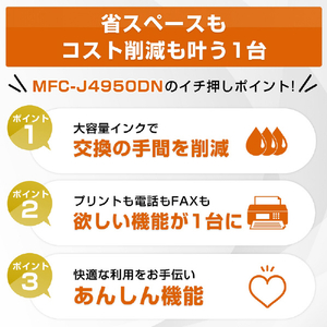 ブラザー 大容量インク対応電話機能付きファクス複合機 ホワイト MFC-J4950DN-イメージ4