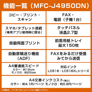 ブラザー 大容量インク対応電話機能付きファクス複合機 ホワイト MFC-J4950DN-イメージ5