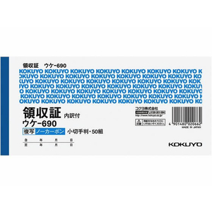 コクヨ 複写領収証ノーカーボン 5冊 1パック(5冊) F809826-ｳｹ-690-イメージ1