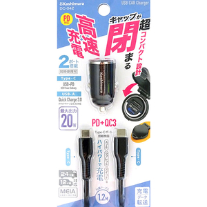 カシムラ DC-PD20W 2ポート QC3 自動判定C-Cケーブル付 FC333NMDC042-イメージ5