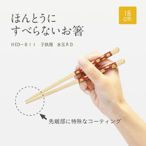 藤栄 ほんとうにすべらないお箸HED-011子供用 18cm 水玉RD ｽﾍﾞﾗﾅｲｵﾊｼHED011ﾐｽﾞﾀﾏRD18-イメージ2