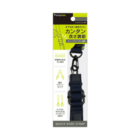 トリニティ [QUICK SHOT STRAP] クイックアジャスト機能付きショルダーストラップ ネイビー TR-AS25-SST-RNV