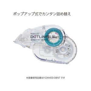 コクヨ テープのり ドットライナー しっかり貼るタイプ 本体 8m 透明 F036883-ﾀ-DM400-08T-S1-イメージ4