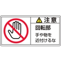 日本緑十字社 緑十字/ 注意・回転部手や物を 34(小) 3 10枚組 FC457GG-8151223