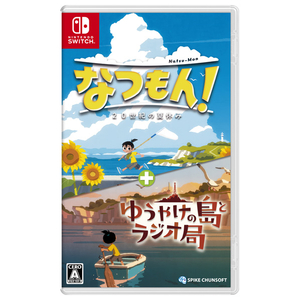 スパイク・チュンソフト なつもん! 20世紀の夏休み + ゆうやけの島とラジオ局【Switch】 HACPBA9TH スパイク・チュンソフト なつもん! 20世紀の夏休み + ゆうやけの島とラジオ局【Switch】 HACPBA9TH