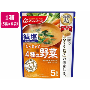 アマノフーズ 減塩 うちのおみそ汁 4種の野菜 5食×6袋 FC443PR-イメージ1