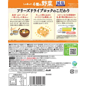 アマノフーズ 減塩 うちのおみそ汁 4種の野菜 5食×6袋 FC443PR-イメージ2
