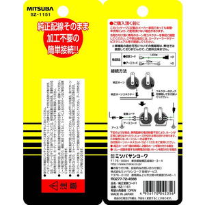 ミツバサンコーワ 純正変換コード 1 FCN7614-SZ1151-イメージ2