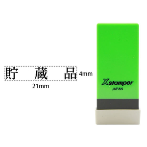 シヤチハタ Xスタンパー科目印バラ売り 貯蔵品 F365552-X-NK-031-イメージ1