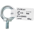 和気産業 WAKI/アイボルト 15-113 FC409UK-1367764