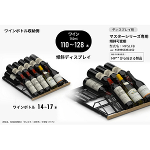さくら製作所 マスターシリーズ MP型式専用 棚B 通常仕様 傾斜ディスプレイ仕様棚 MPSLFB-イメージ4
