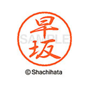 シヤチハタ ブラック8 XL-8(早坂) F313297-XL-8-1657-イメージ1