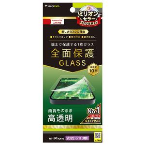 トリニティ iPhone 14 Pro用フルカバー 高透明 画面保護強化ガラス TR-IP22M3-GL-CC-イメージ1
