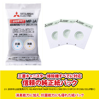 三菱 抗菌消臭クリーン 紙パック(3枚入り) MP-3A
