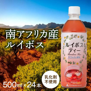 ミツウロコ ルイボスティー 500mL FCJ867N-イメージ2