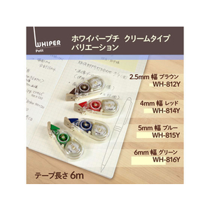 プラス 修正テープホワイパープチ クリームテープ 6mm WH-816Y FCA3309-51-644/WH-816Y-イメージ8