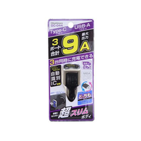 カシムラ DC-9A-USB 3ポート コンパクト FC335NM-DC044