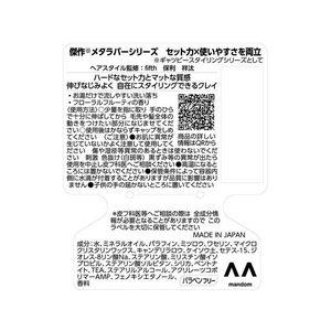 マンダム ギャツビー メタラバー クレイ フレックス 65g FC901MP-イメージ2