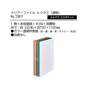 キングジム クリアーファイル ヒクタス(透明) A4 20ポケット 緑 FCC2329-7281Tﾐﾄ-イメージ2