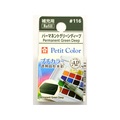サクラクレパス プチカラー 単色 パーマネントグリーンディープ FC89740-NCW#116