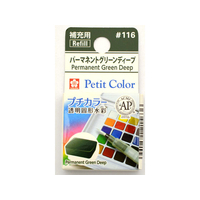 サクラクレパス プチカラー 単色 パーマネントグリーンディープ FC89740-NCW#116