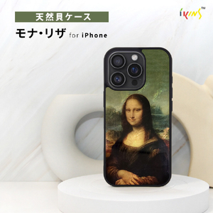 ikins iPhone 16用天然貝ケース モナ・リザ I27117I16-イメージ2