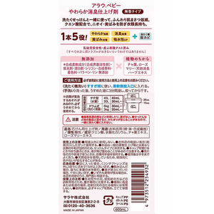 サラヤ アラウ ベビーやわらか消臭仕上げ剤 本体 600mL FCK372C-イメージ2