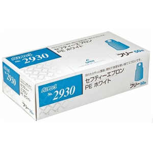 リーブル セフティーエプロンPE ホワイト フリー 50枚 FCF280A-イメージ1