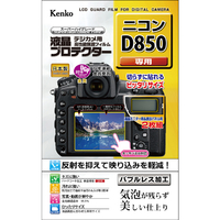 ケンコー 液晶プロテクター ニコン D850用 KLPND850