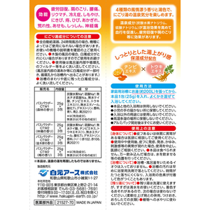 白元アース いい湯旅立ち なごみにごり湯の宿 12包 FCE772Z-イメージ5