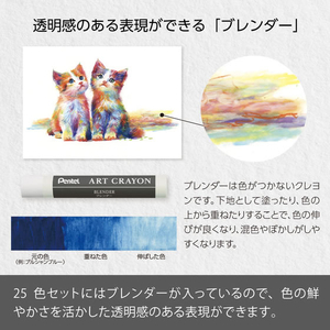 ぺんてる クレヨン ART CRAYON アートクレヨン セット 25色 白2本入り FCJ679P-PTAC-26-イメージ6