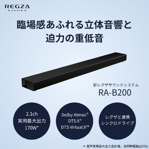 TVS REGZA REGZAサウンドシステム RA-B200-イメージ3