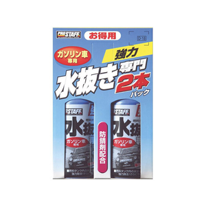 プロスタッフ 水抜き専門 ガソリン車用 200mL×2本 FC75117-D18-イメージ1