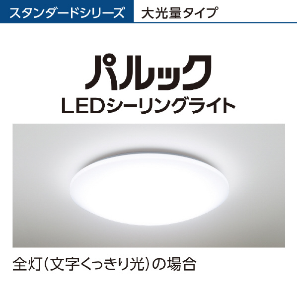 パナソニック ～18畳用 LEDシーリングライト パルック HH-CG1833A 搭載