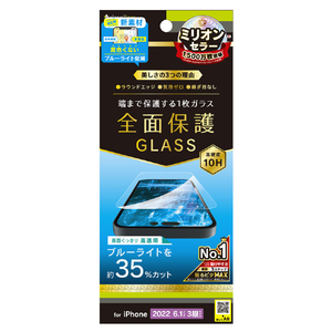 トリニティ iPhone 14 Pro用フルカバー 黄色くならないブルーライト低減 画面保護強化ガラス 光沢 TR-IP22M3-GL-B3CC トリニティ iPhone 14 Pro用フルカバー 黄色くならないブルーライト低減 画面保護強化ガラス 光沢 TR-IP22M3-GL-B3CC