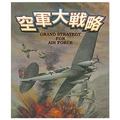 システムソフト・アルファー 空軍大戦略 [Win ダウンロード版] DLｸｳｸﾞﾝﾀﾞｲｾﾝﾘﾔｸDL