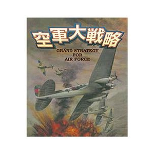 システムソフト・アルファー 空軍大戦略 [Win ダウンロード版] DLｸｳｸﾞﾝﾀﾞｲｾﾝﾘﾔｸDL-イメージ1