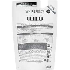 ファイントゥデイ UNO ホイップスピーディー つめかえ FCE481M-イメージ2