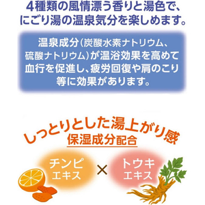 白元アース いい湯旅立ち にごり露天湯の宿 12包 FCE773Z-イメージ3