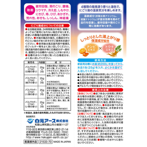 白元アース いい湯旅立ち にごり露天湯の宿 12包 FCE773Z-イメージ5