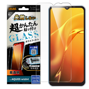 レイアウト AQUOS wish4用Like standard 失敗しない 超かんたん貼り付け キット付き ガラスフィルム 10H 光沢 RT-AQL2FK/SCG-イメージ1
