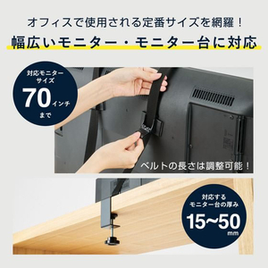 キングジム モニター・テレビ転倒防止ベルト FCE401Y-MTB70-イメージ4