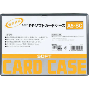 ライオン事務器 ソフトカードケース(軟質) PP製 A5 F010321-264-82A5-SC-イメージ1