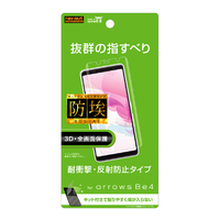 レイアウト arrows Be4用フィルム TPU 反射防止 フルカバー 衝撃吸収 RT-ARB4F/WZH