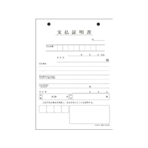 日本法令 支払証明書 F818501-イメージ1