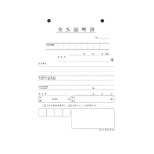 日本法令 支払証明書 F818501-イメージ2