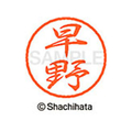 シヤチハタ ブラック8 XL-8(早野) F313302-XL-8-1659