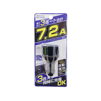 カシムラ DC-7.2A USB 3ポート FC336NM-DC045